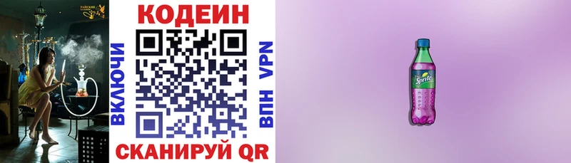Кодеин Purple Drank дарк нет клад Макарьев как найти закладки